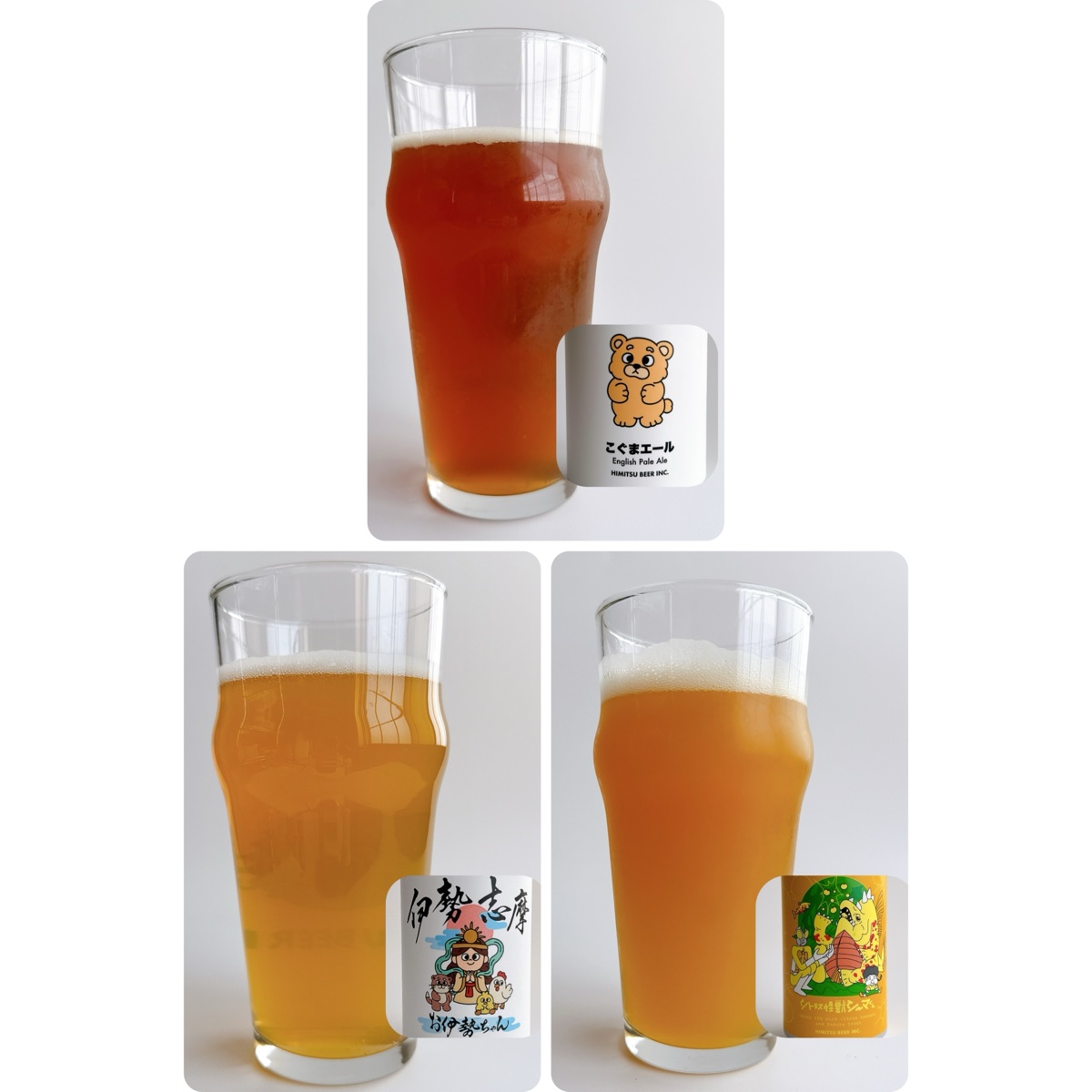 ひみつビール「飲みやすい3本セット」の3種を並べたグラス。色の違いがわかる